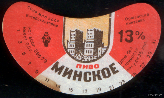 Этикетка пива Минское (Оршанский ПЗ) СБ899