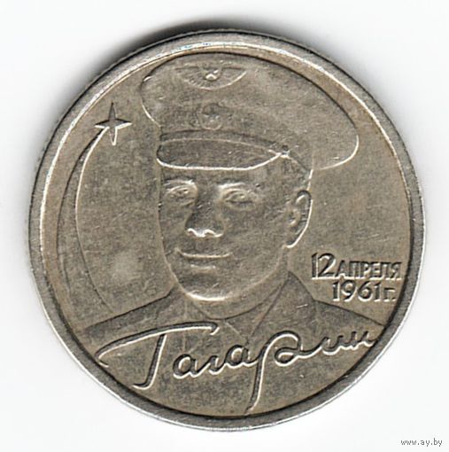 2 рубля 2001 Гагарин СПМД _состояние XF