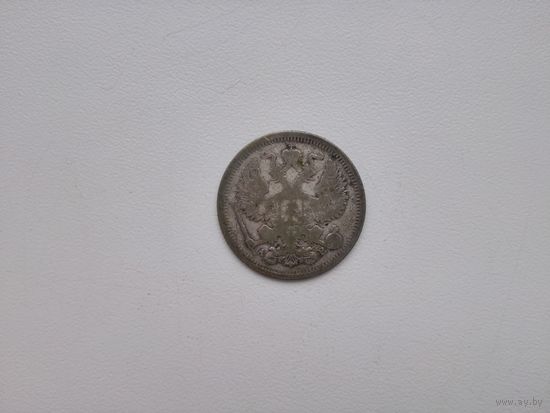 20 коп.1905 г.ар
