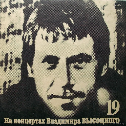 Владимир Высоцкий – Купола Российские (19)