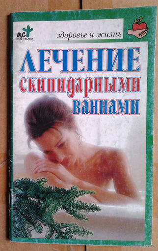 Лечение скипидарными ваннами