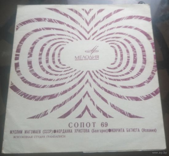 Сопот 69