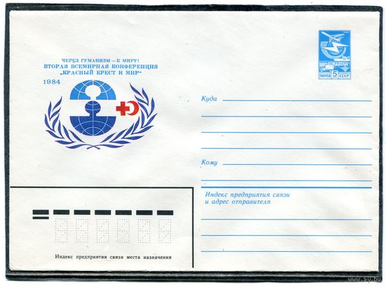 СССР 1984. ХМК. Конференция Красного Креста. Конверт