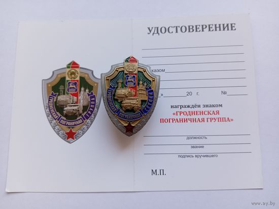 Гродненская пограничная группа.