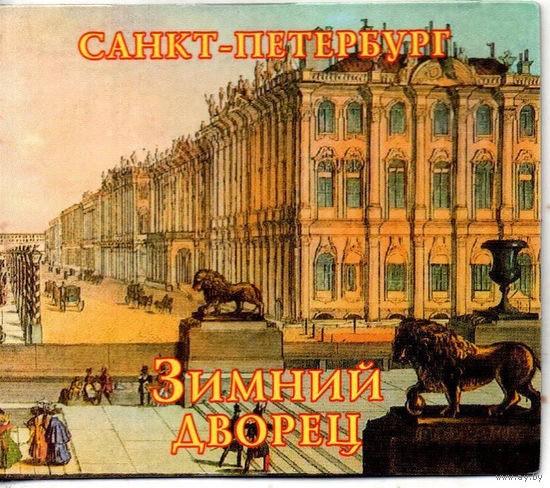 Магнит "Санкт-Петербург. Зимний дворец"