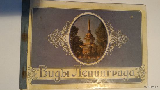 Виды Ленинграда 1956 г. буклет почтовых открыток карточек