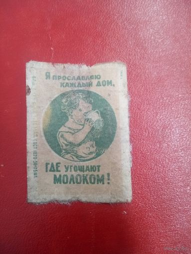 Спичечная этикетка.