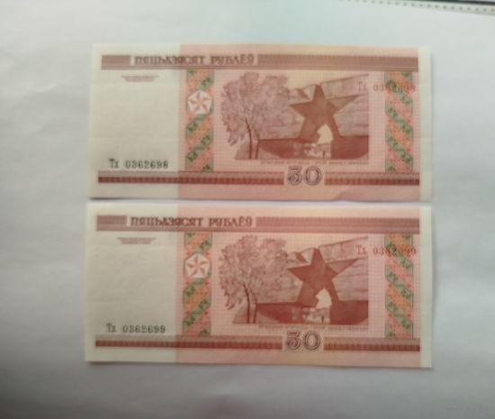50 рублей 2000 UNC серия Тх 2 шт номер по порядку