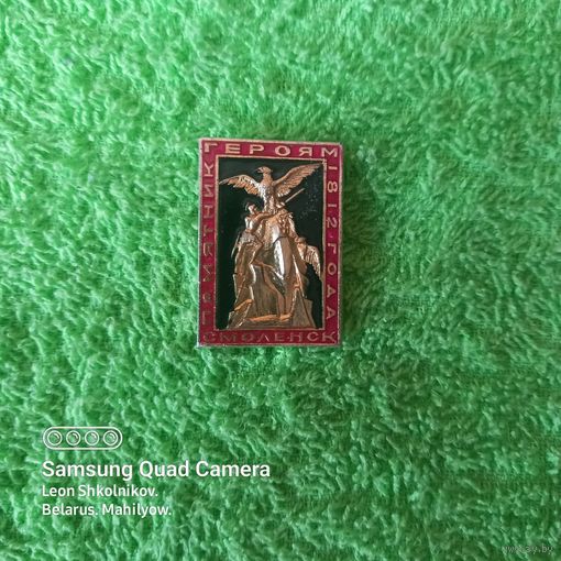 Значок "Смоленск. Памятник героям 1812 года." ПРОДАЮ.