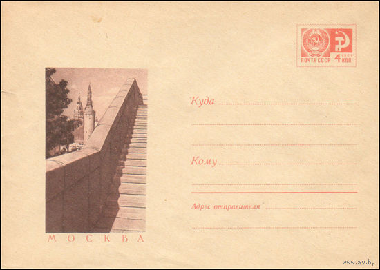 Художественный маркированный конверт СССР N 7271 (09.10.1970) Москва
