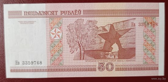 50 рублей 2000 года, серия Нв - UNC
