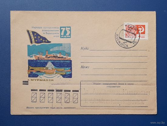 СССР 1976 НМХК без указ.авт. Научные исследования в Баренцевом море. СГ.