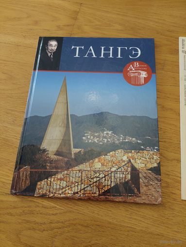 Тангэ