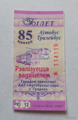Билет на одну поездку.Гродно,серия РЮ Продает водитель.