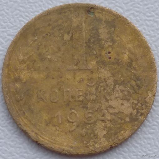 1 копейка 1954. Возможен обмен