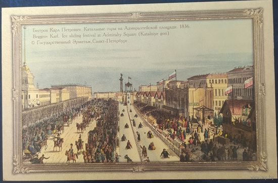 Россия открытое письмо , Санкт Петербург.