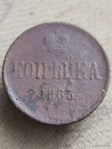 Распродажа - копейка 1863г.,РИ,АЛЕКСАНДР 2