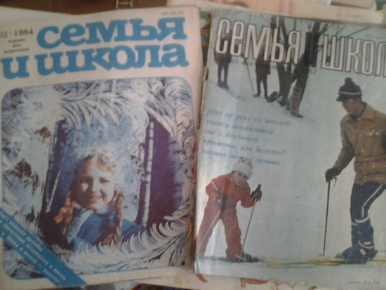 Семья и школа. 2 шт..