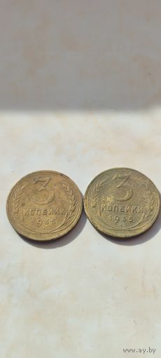 3 копейки 1935 старый и новый тип