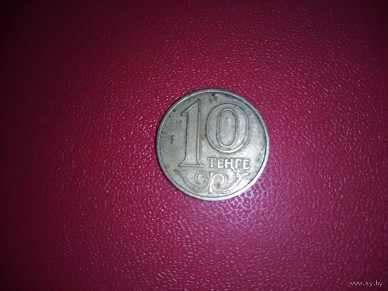 10 тенге 2005 Казахстан