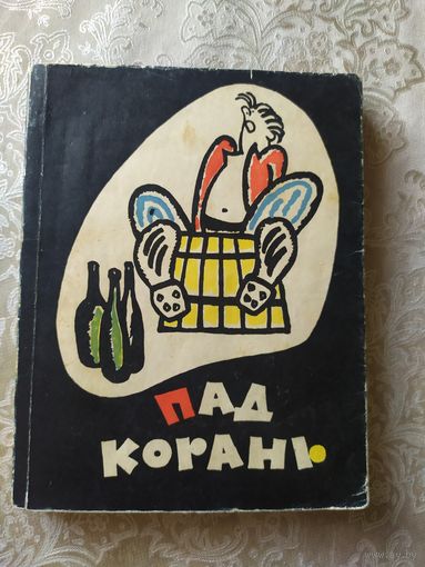 Пад корань\031