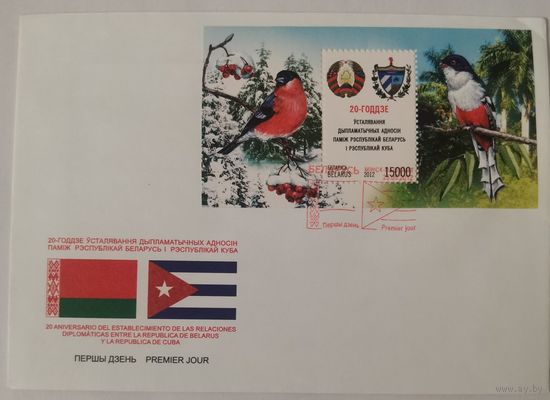 Конверт первого дня гашения "20-летие установления дипломатических отношений между Республикой Беларусь и Республикой Куба"