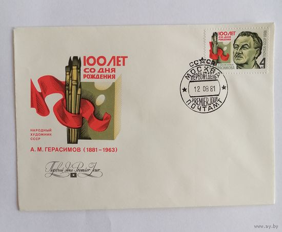 Конверт из СССР