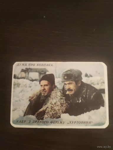 Календарик,артисты,фильм,1976