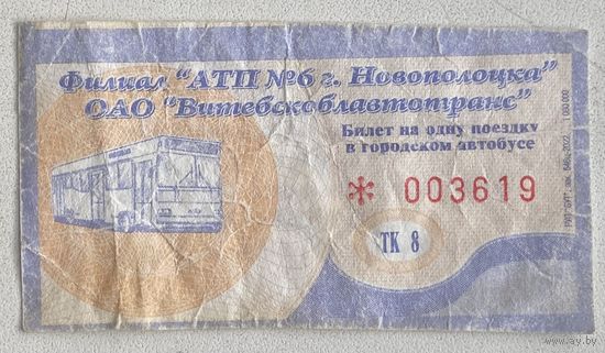 Талон на проезд г. Новополоцк 2022 г. Серия ТК