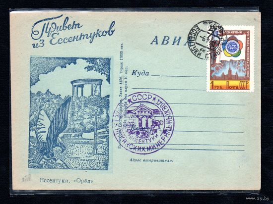 Конверт СССР со спецгашением 1959 года