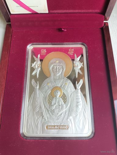 Икона Пресвятой Богородицы "Знамение". Номинал: 500 рублей.