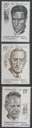 Заг. 6191/93. 1990. Лауреаты Нобелевской премии. чиСт.