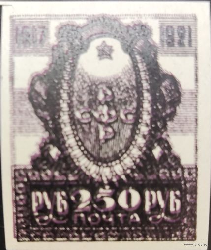 РСФСР-1921 4-летие Октября