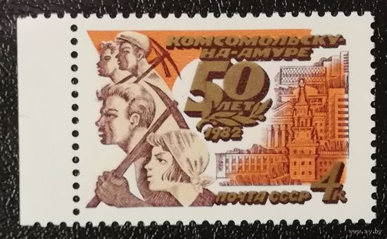 Комсомольск-на-Амуре (СССР 1982) чист