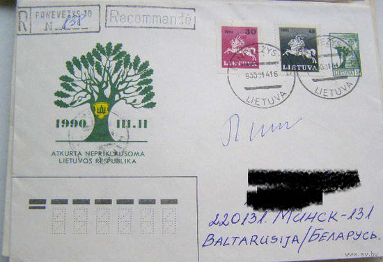ХМК ПОЧТА ЛИТВА. 1990