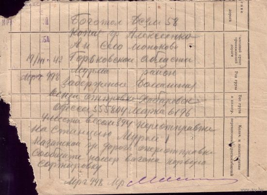 Документ 1943 год