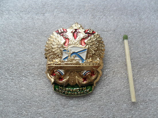 Знак. Морчасти погранвойск