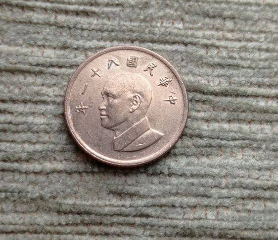 Werty71 Тайвань 1 доллар 1992 Китайская Республика