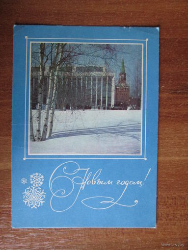 Почтовая открытка.1970г.Ю.Арцименев.