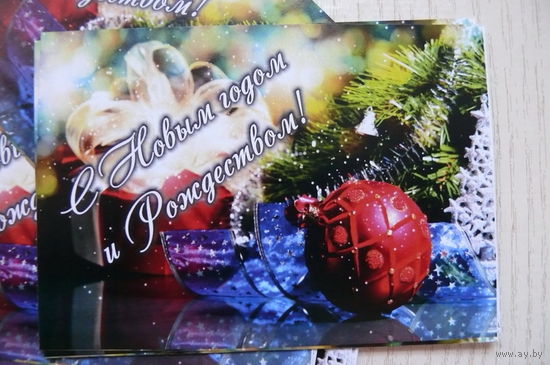 С Новым годом и Рождеством! мини-формат, рекламный вкладыш.