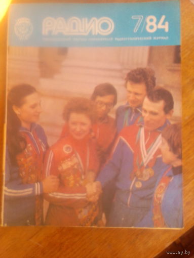 Журнал Радио 1984--7 выпуск.