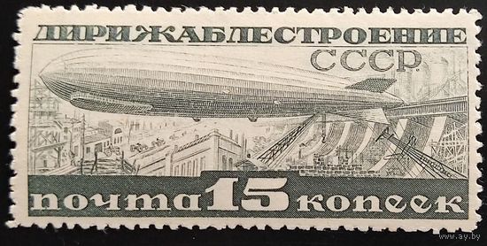СССР-1932 Дирижаблестроение
