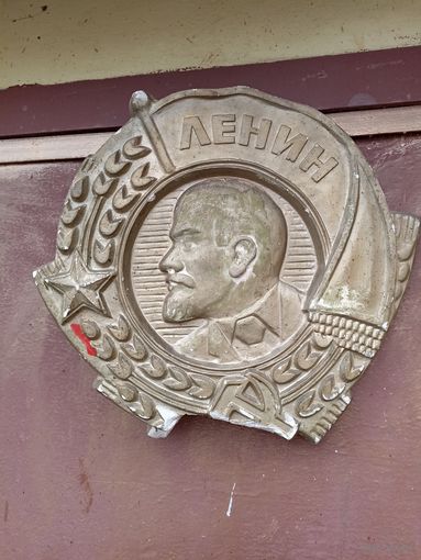 Ленин