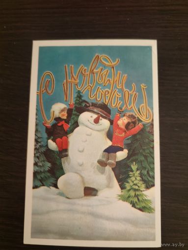 Открытка,с новым годом,подписана