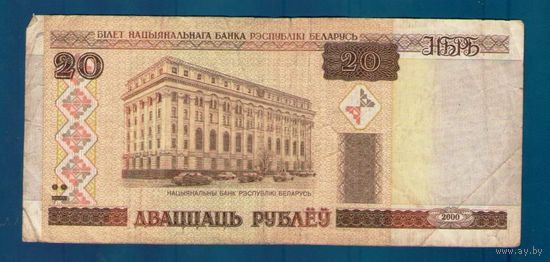 20 рублей серия Ма 9519627