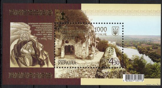 Украина 2013. Свято-Усекновенский Лядовский монастырь. Христианство. 1 блок (724)