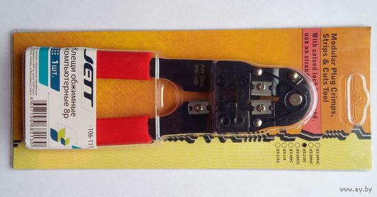 Клещи обжимные компьютерные 8р8с (RJ45) HT-210С