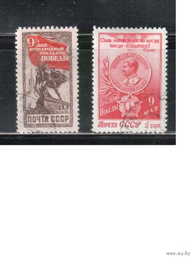СССР-1950, (Заг.1438-1439),  гаш. , День Победы