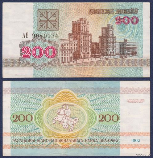 Беларусь, 200 рублей 1992 г., P-9 (серия АЕ), VF+