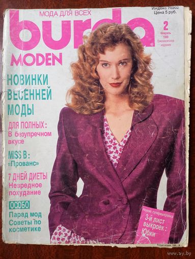 Журнал Burda бурда moden 2/1989 с выкройками